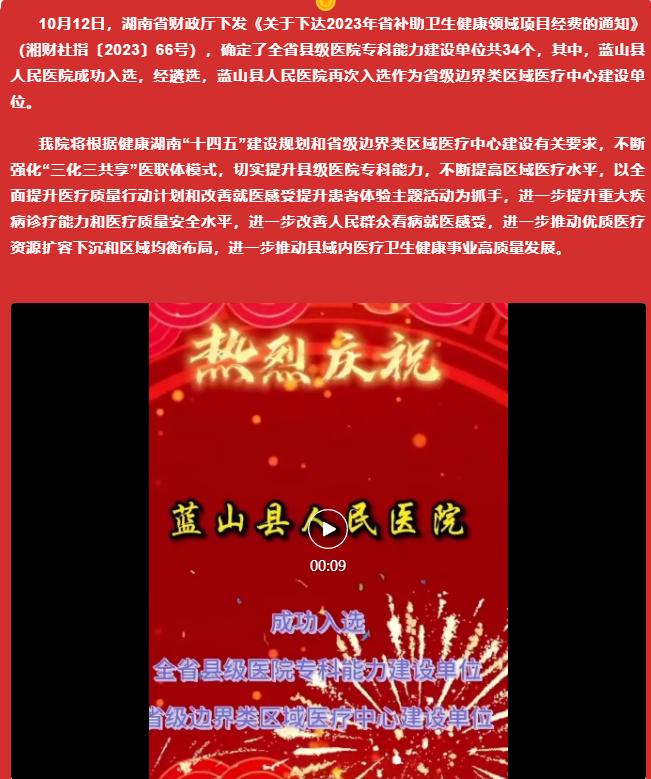 喜报！蓝山县人民医院成功入选全省县级医院专科能力建设单位及省级边界类区域医疗中心建设单位